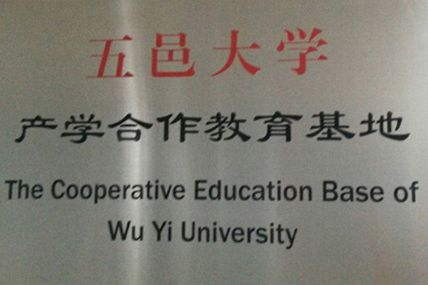 巴音郭楞蒙古产学合作中心