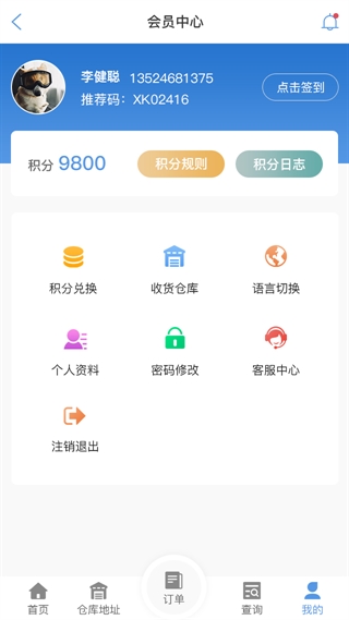 巴音郭楞蒙古物流查单APP